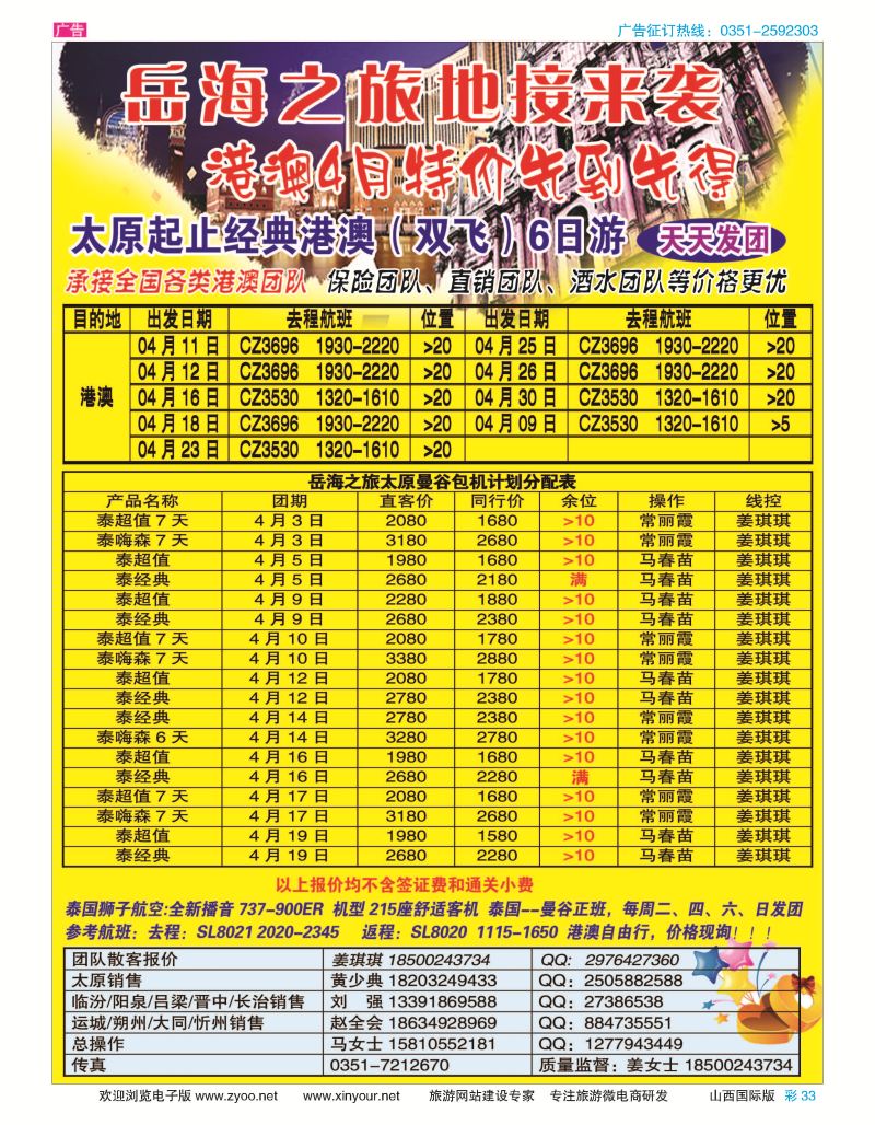 彩33 美景假期—港澳专线 