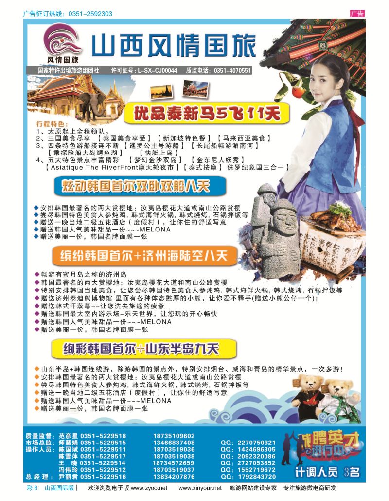 彩8 山西风情国旅 