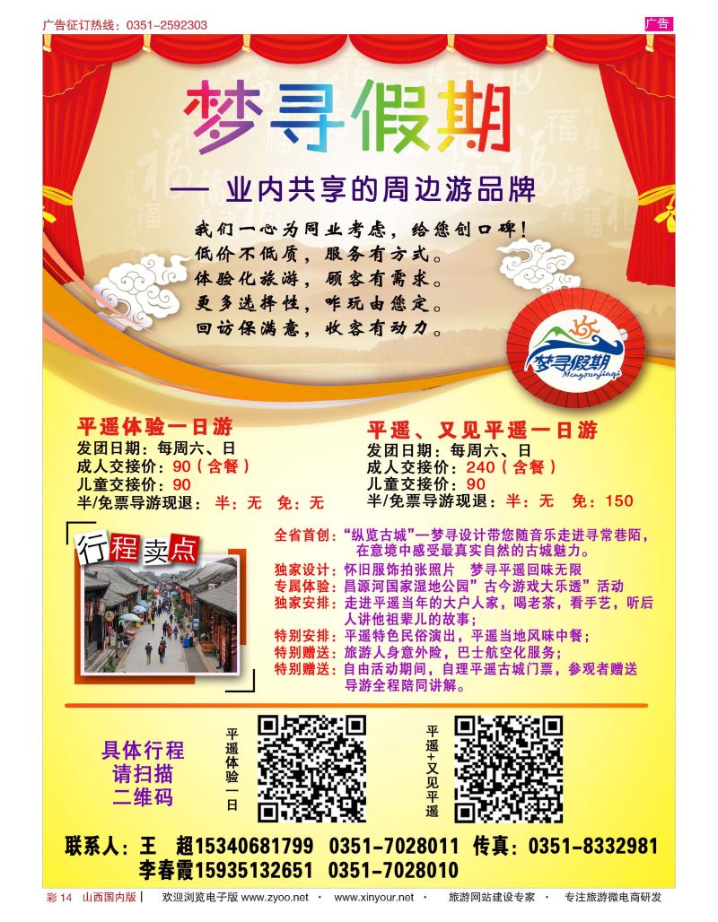 彩14 山西非凡之旅旅游有限公司 