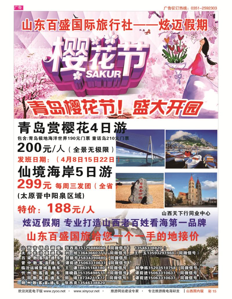 彩15 山东百盛国际旅行社 
