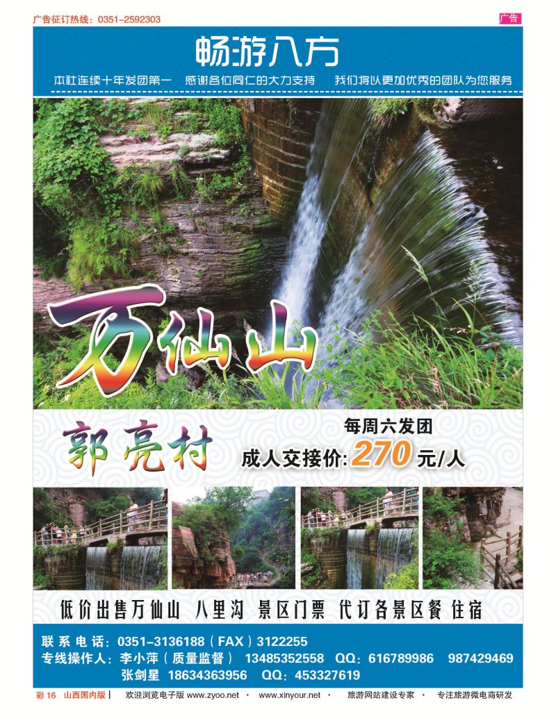 彩16 畅游八方—万仙山，洞头 