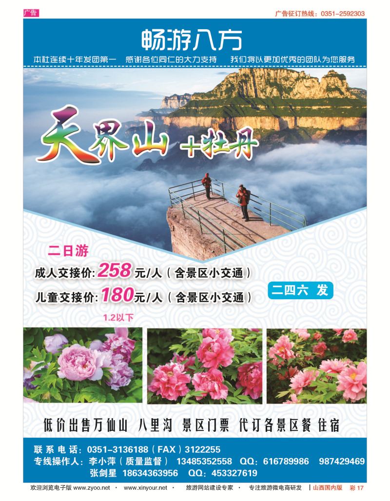 彩17 畅游八方—万仙山，洞头 