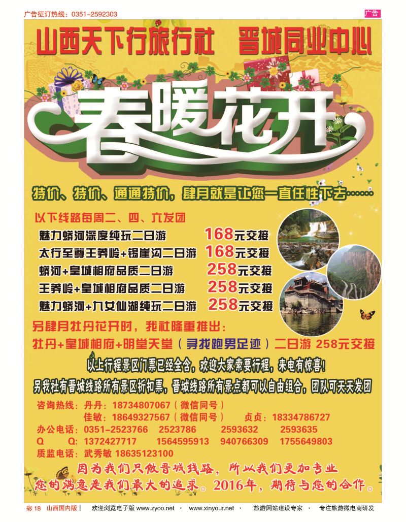 彩18 山西天下行旅行社—晋城同业中心 