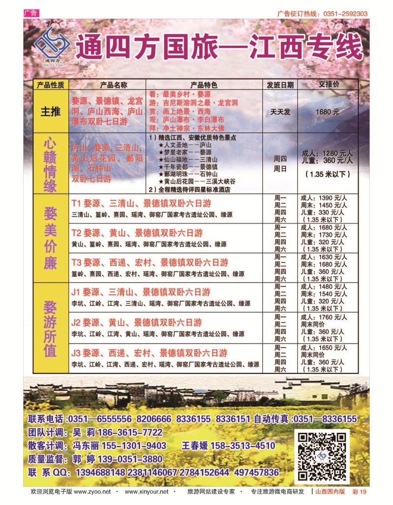 彩19 通四方国旅 
