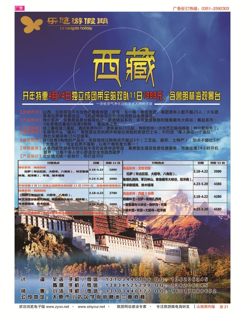 彩21 乐游悠假期4月西藏计划 