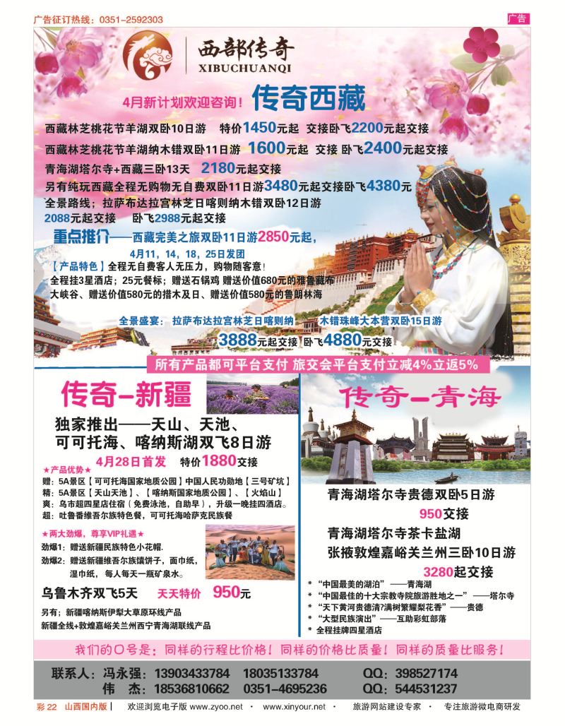 彩22 2016年西部传奇？西藏4月第1期计划 
