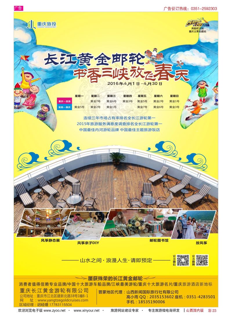 彩23 重庆黄金游轮-三峡 