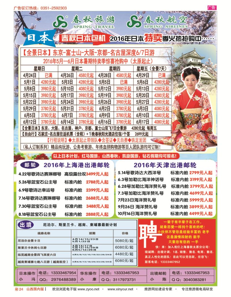 彩24 太原春秋旅行社有限公司 