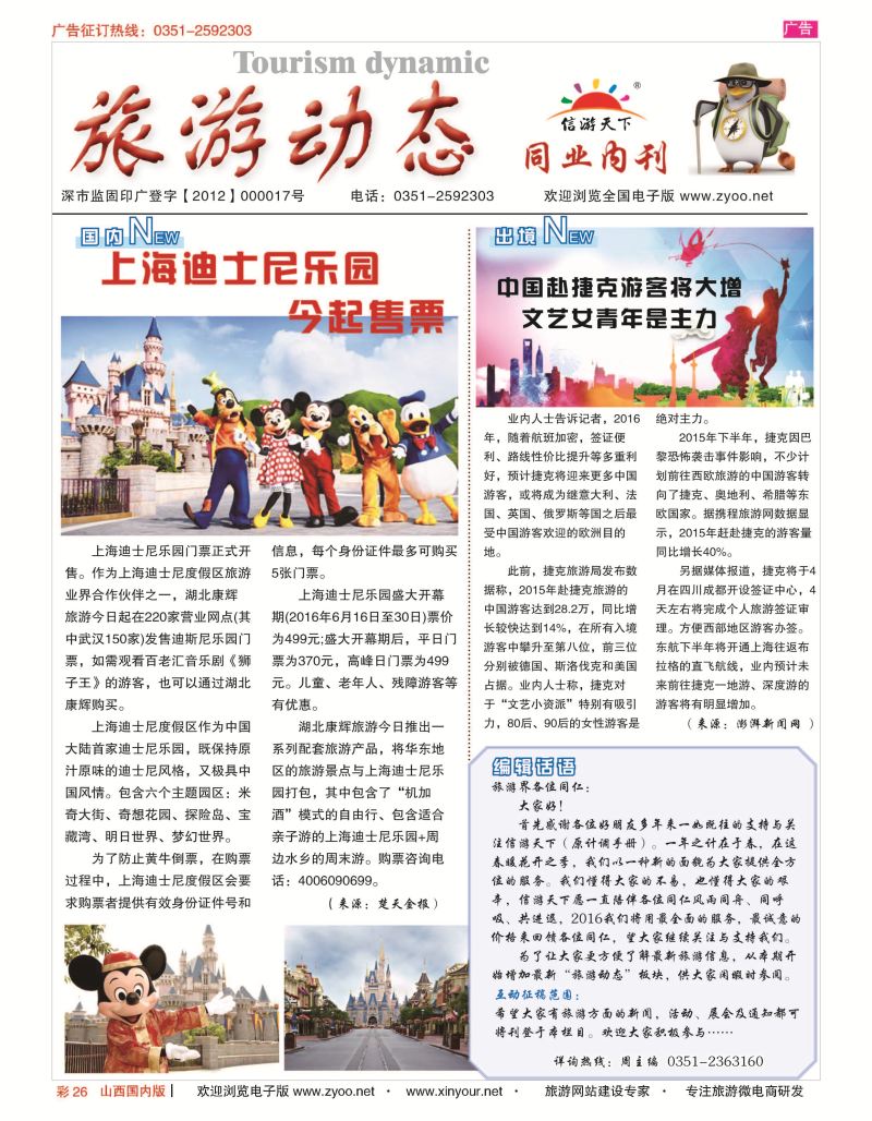彩26 旅游动态 