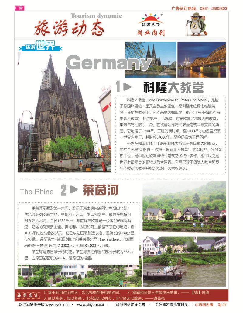 彩27 旅游动态 