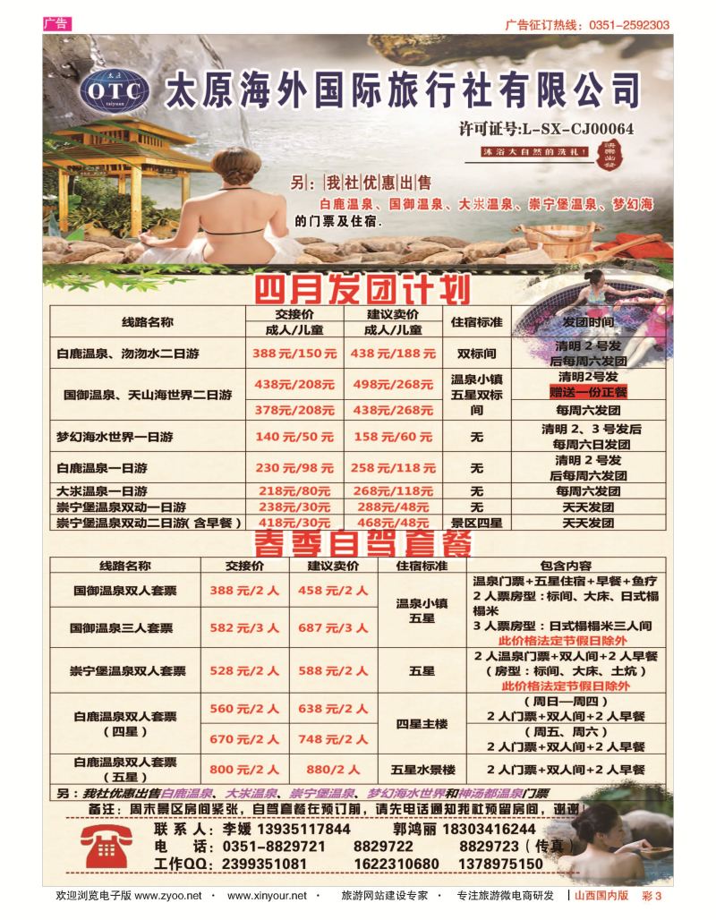 彩3 太原海外国旅 