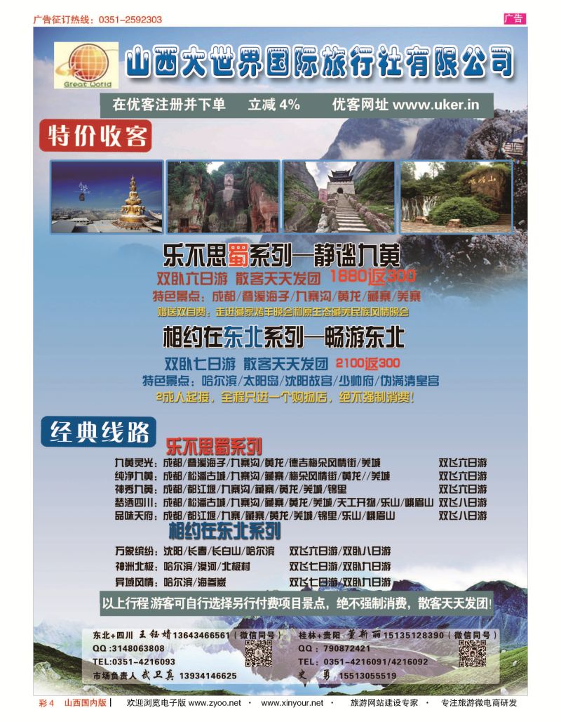 彩4 山西大世界？四川？东北专线 