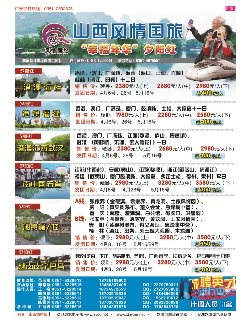 彩6 山西风情国旅 