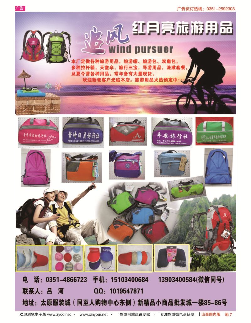 彩7 红月亮旅游用品 