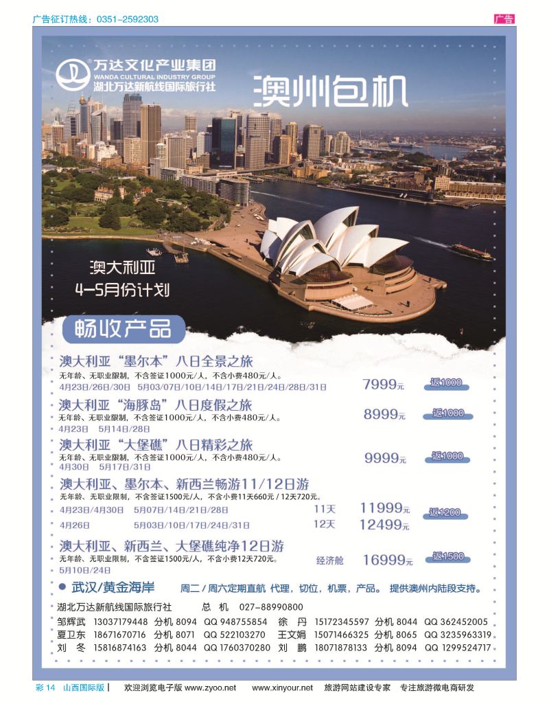 彩14 湖北万达新航线国际旅行社 