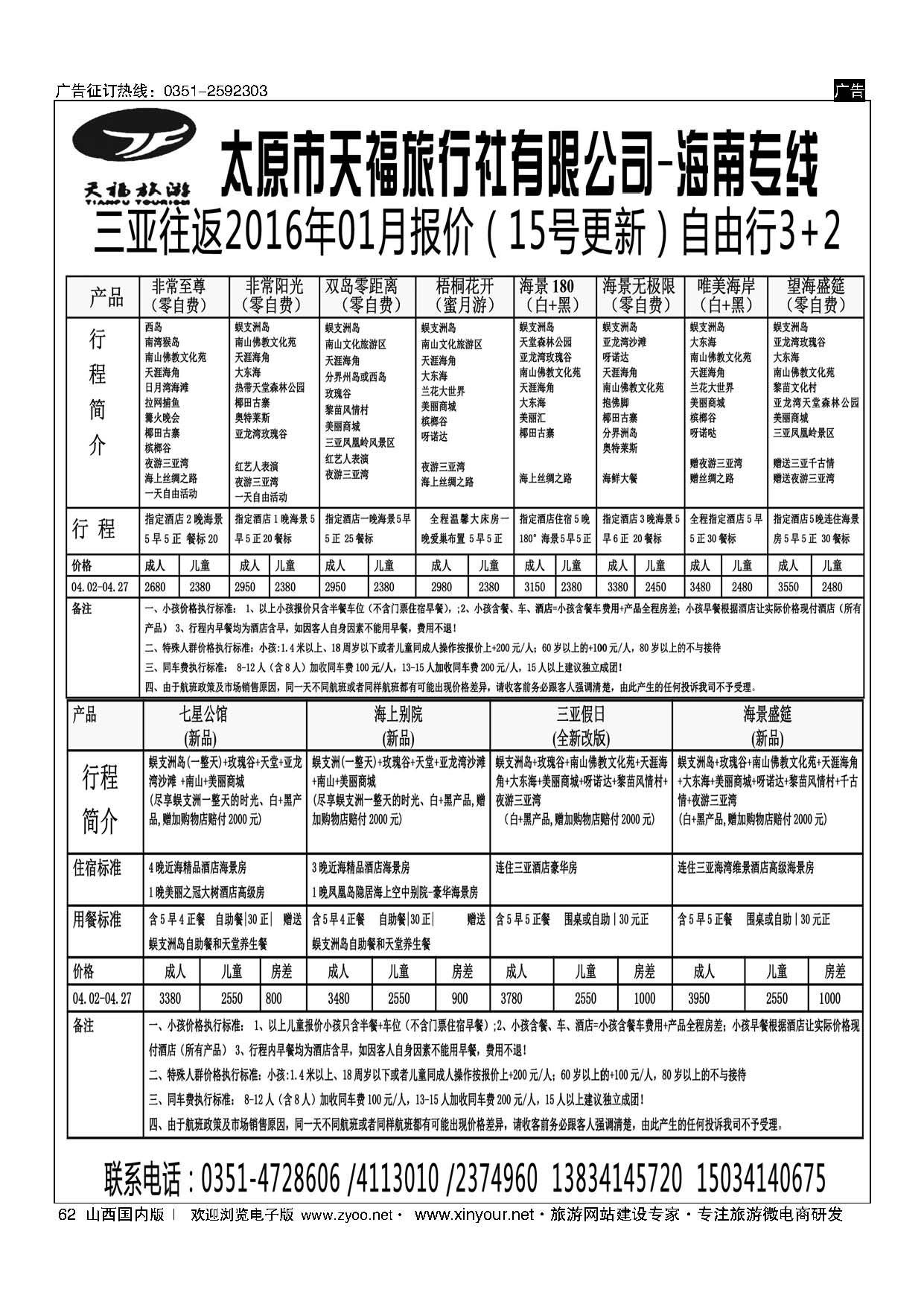 62 天福-海南专线 