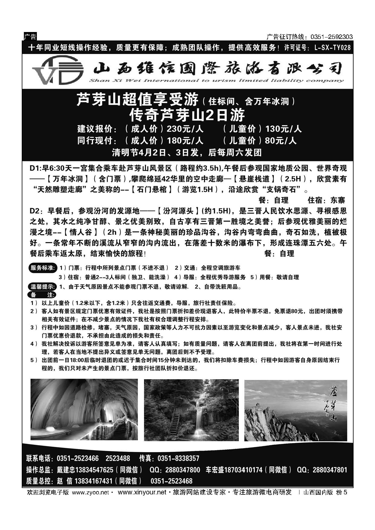粉5 山西维信国旅---芦芽山（赵信）