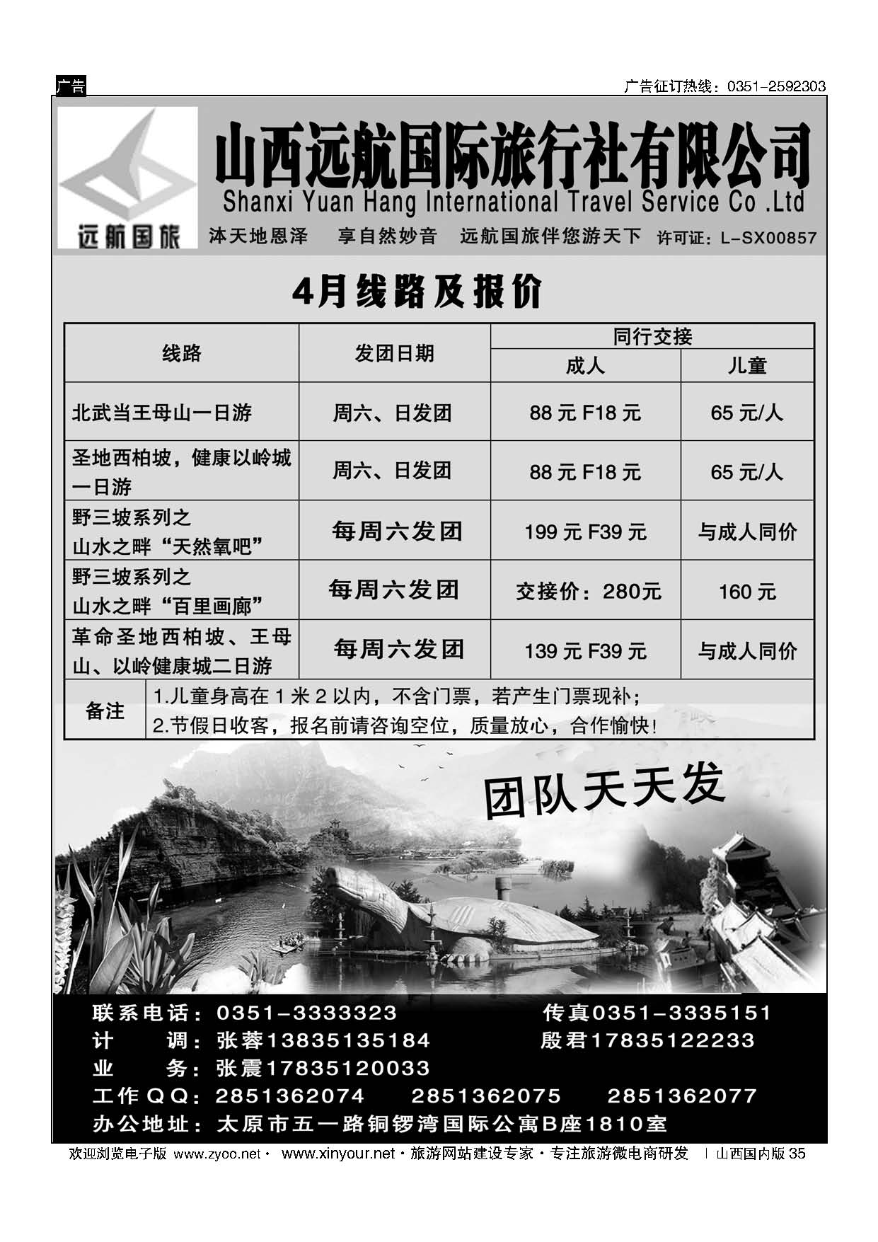 35 河北周边短线 