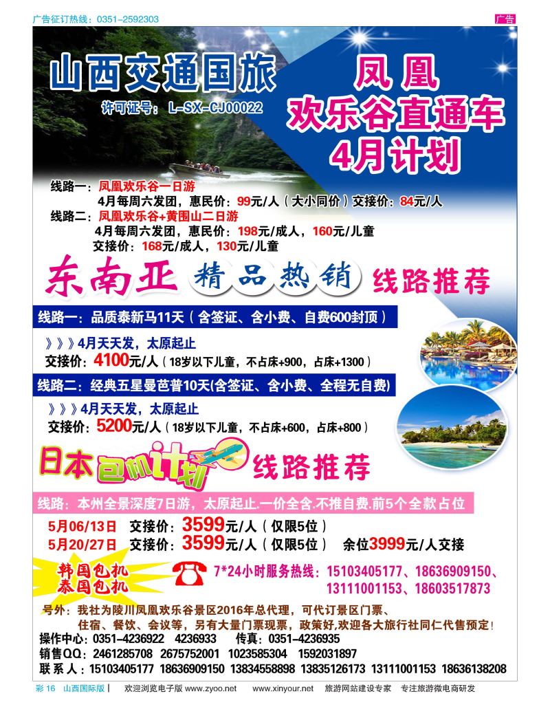 彩16 交通国旅 