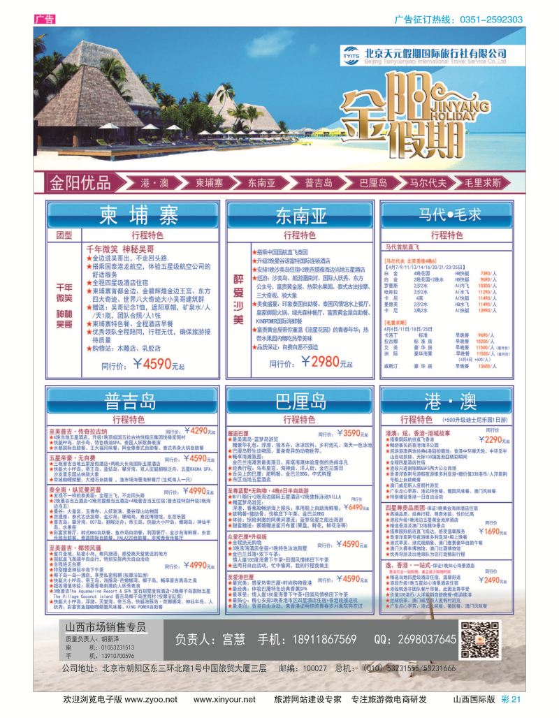 彩21 北京天元假期国际旅行社？金阳假期 
