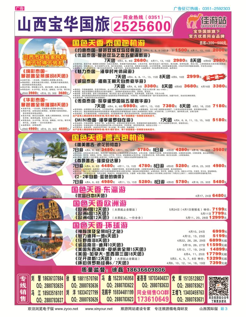 彩3 山西宝华盛世国际旅行社 