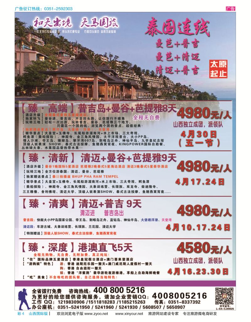 彩4 天马国旅--和天出境 