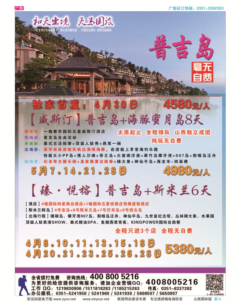 彩5 天马国旅--和天出境 