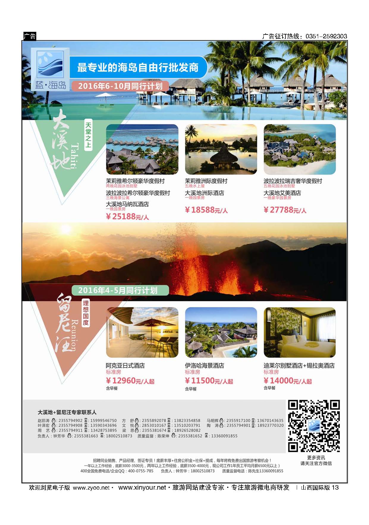 13 蓝海岛-大溪地航空假期华南区总代理+留尼旺同业批发商