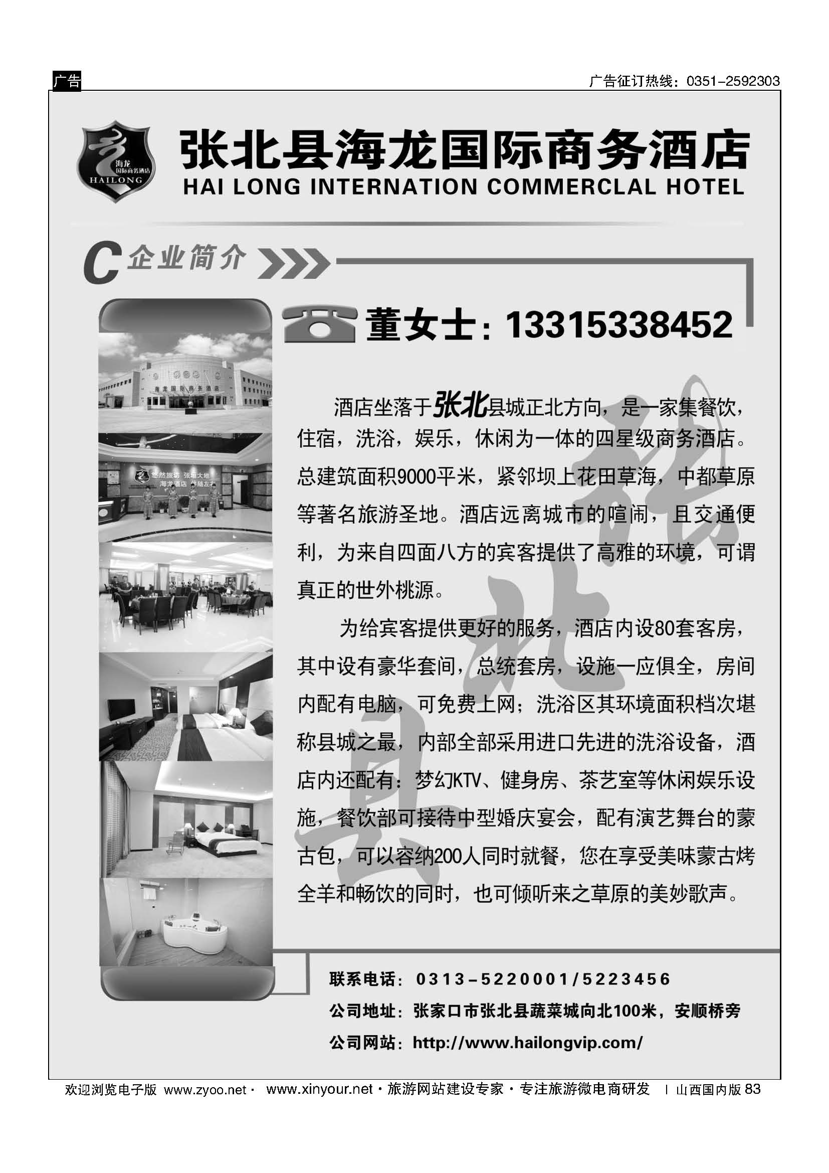 83 张北县海龙国际商务酒店 