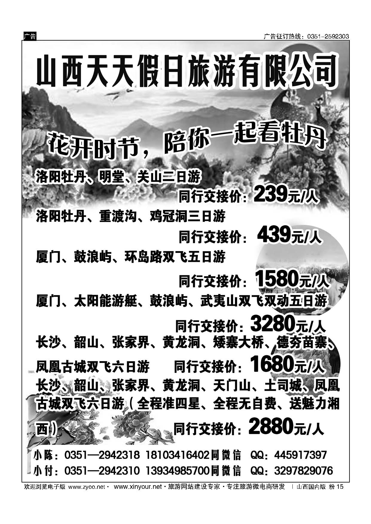 粉15 天天假日——周边游 