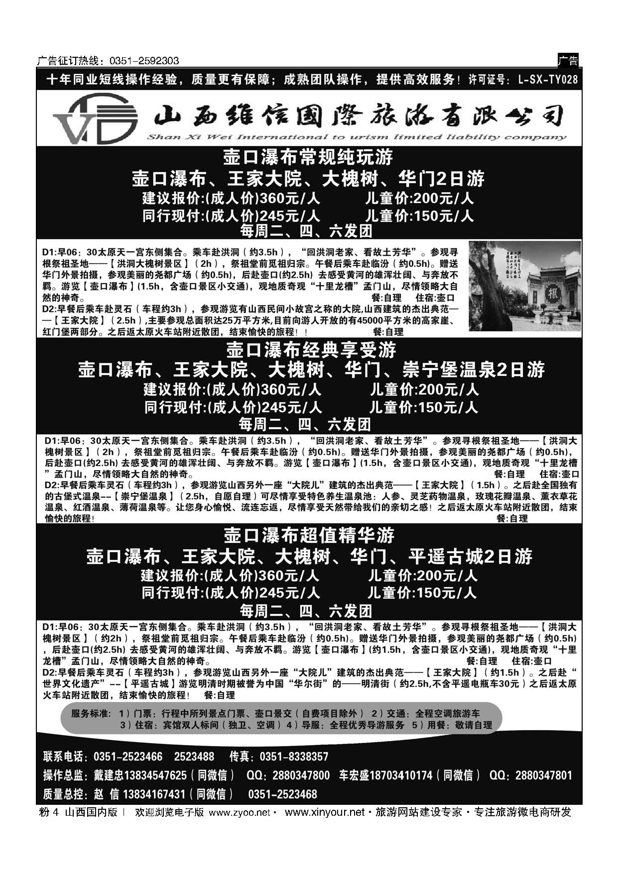 粉4 山西维信国旅---壶口瀑布（赵信） 