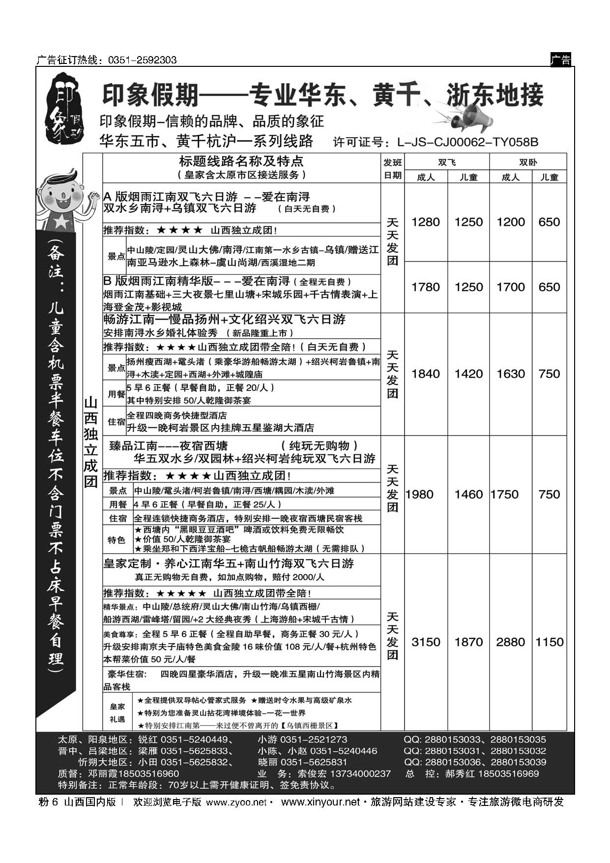 粉6 江苏绿色国际旅行社太原分公司 