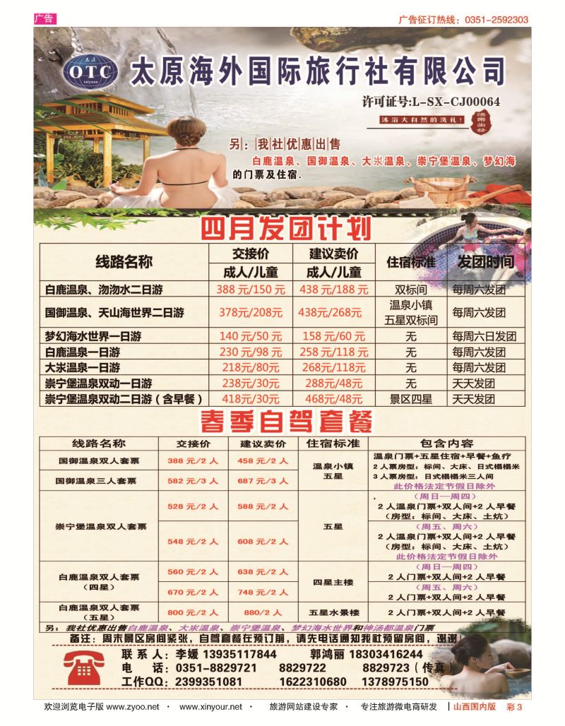 彩3 太原海外国旅 