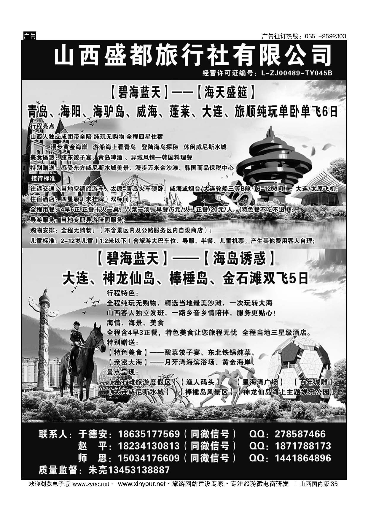 35 盛都旅业 