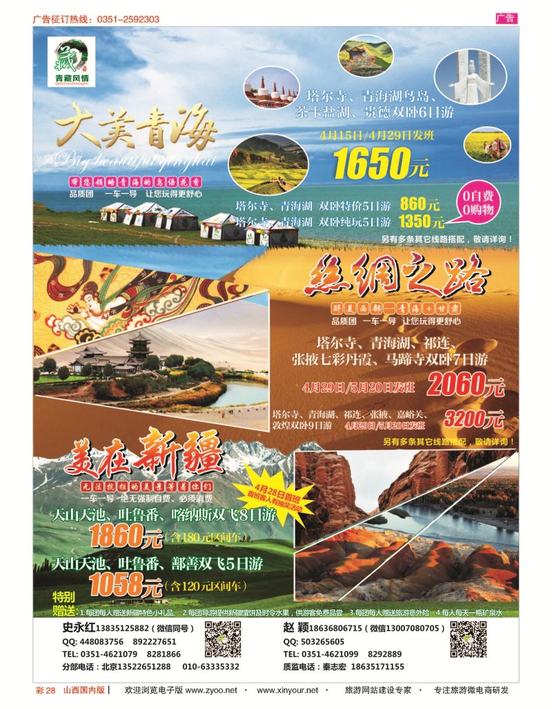 彩28 青藏风情（青海） 