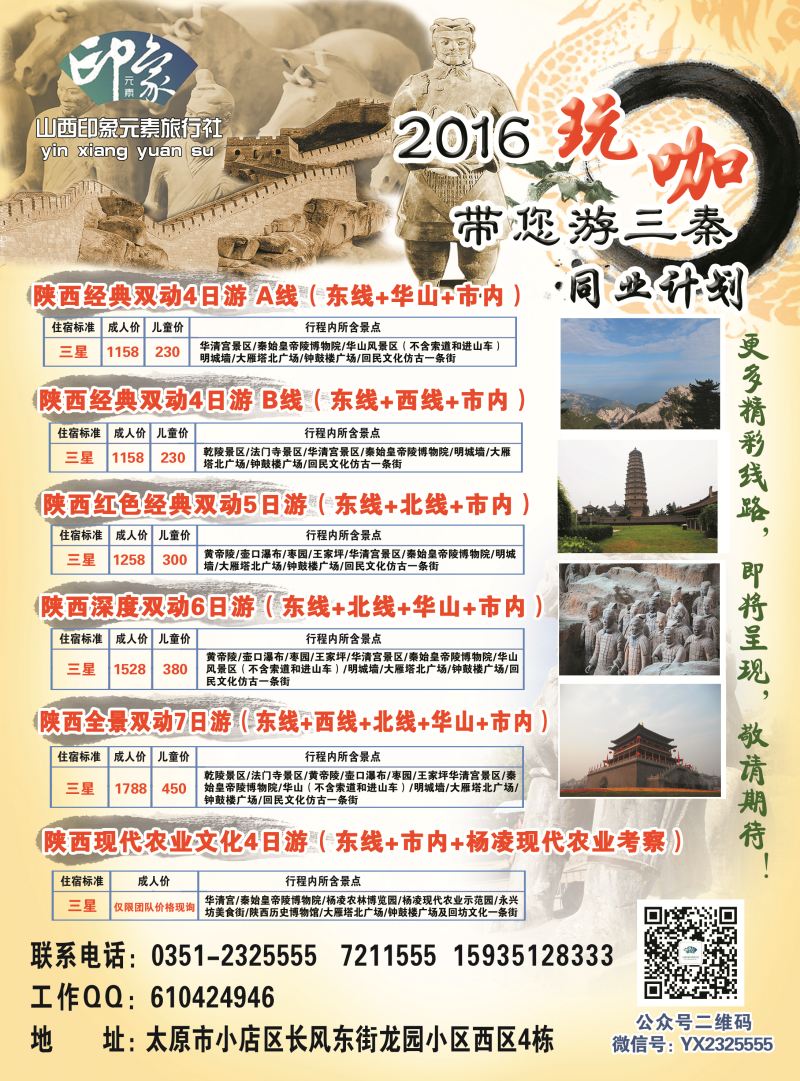 印象元素旅行社｛10637｝-封右拉