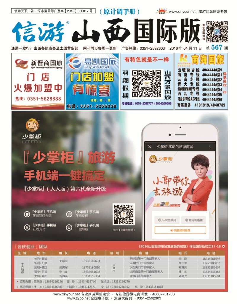 山西国际封面567_页面_1