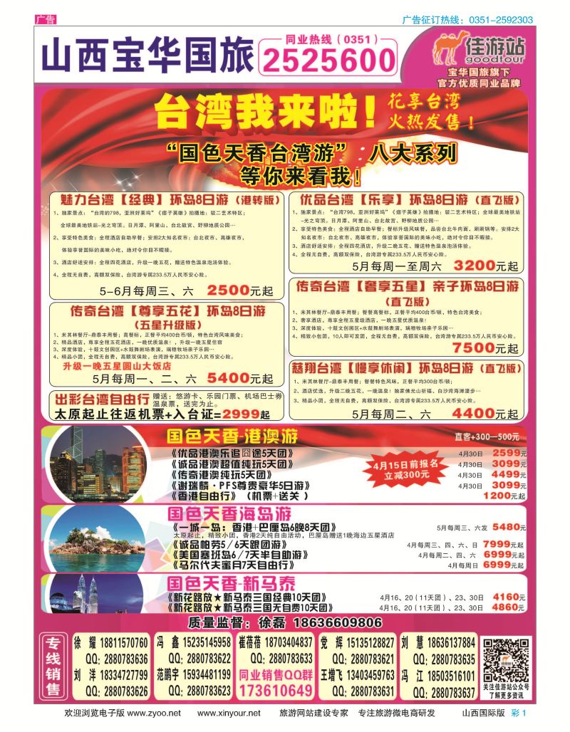彩1 山西宝华盛世国际旅行社 