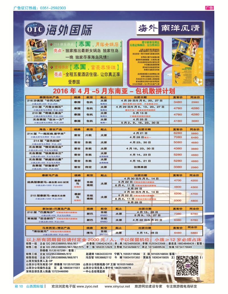 彩10 海外南阳风情-2016年4月-5月东南亚-包机散拼计划 