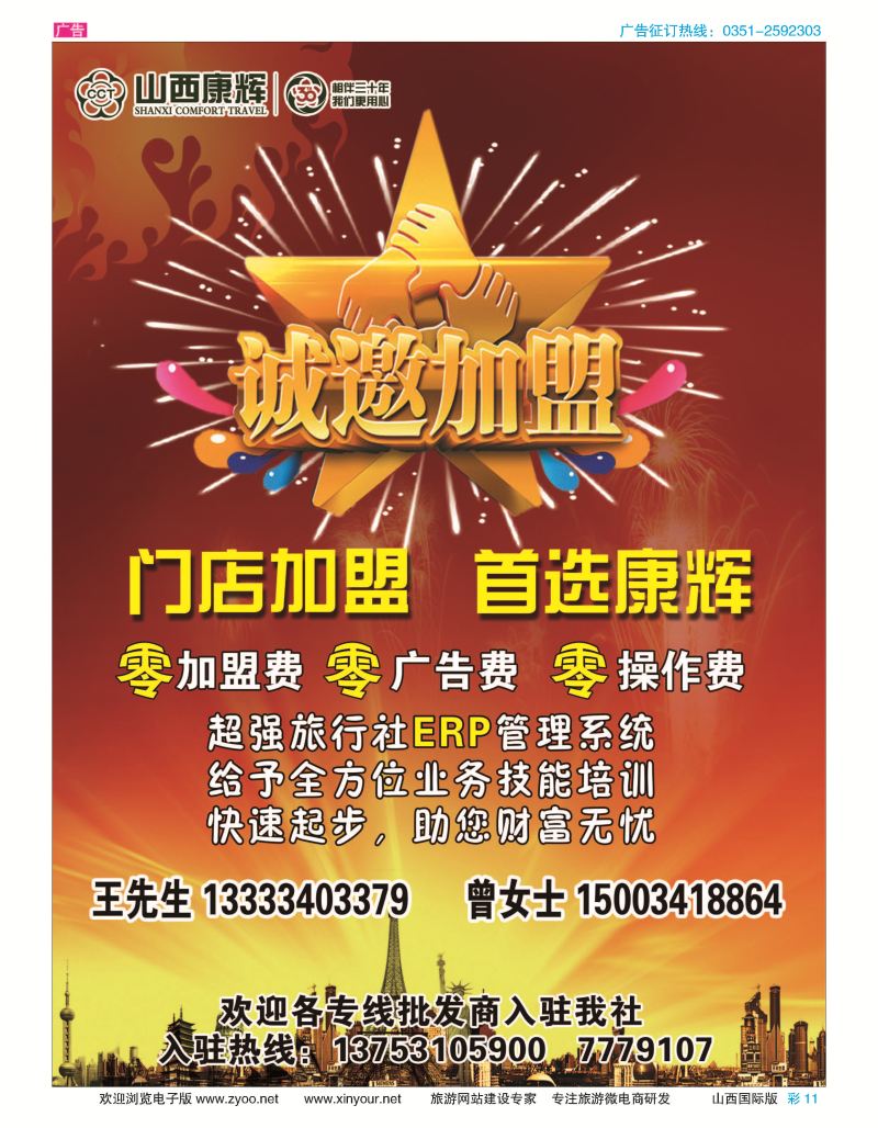 彩11 山西康辉国旅招商加盟 
