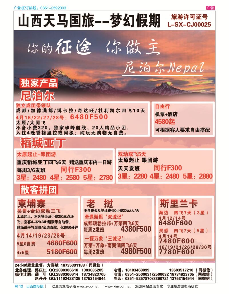 彩12 山西天马国旅 