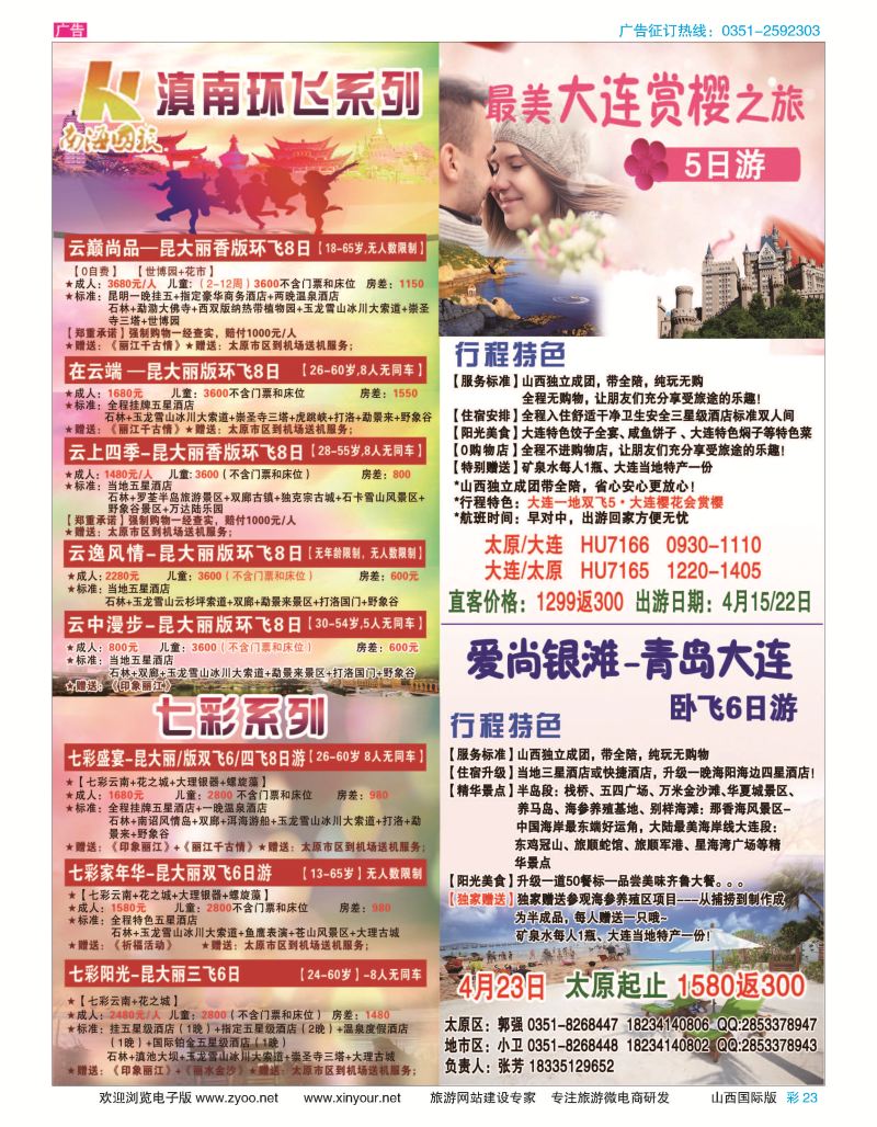 彩23 南海国旅 