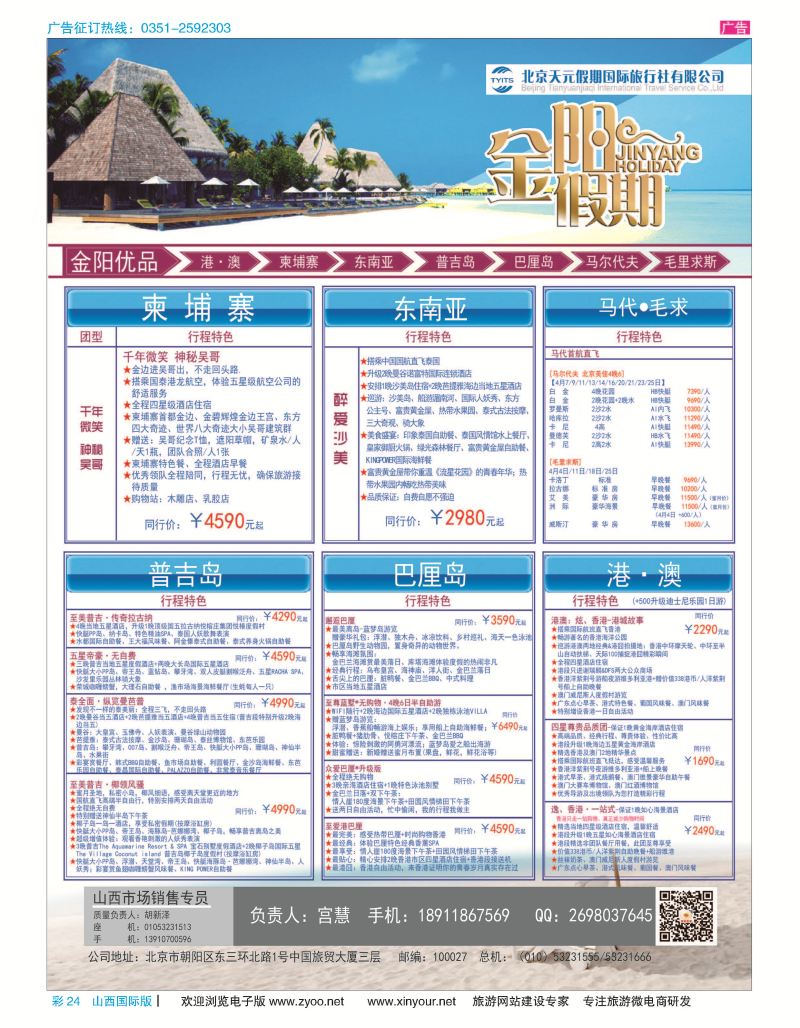 彩24 北京天元假期国际旅行社？金阳假期 