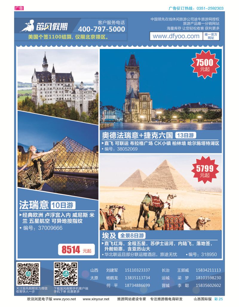 彩25 笛风假期---旅游产品分销平台 