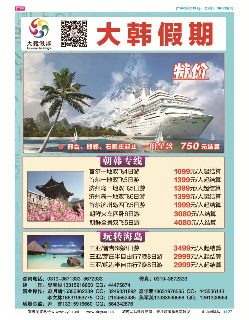 彩27 大韩假期 
