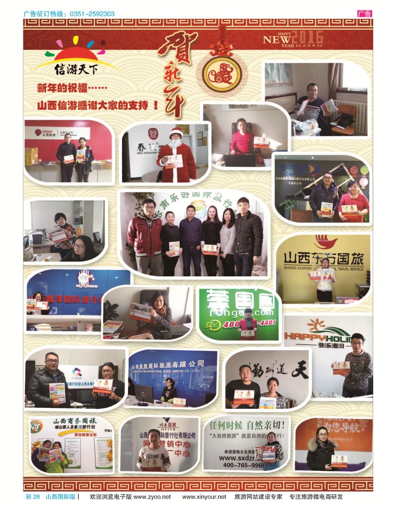 彩28 台历拍照合影 