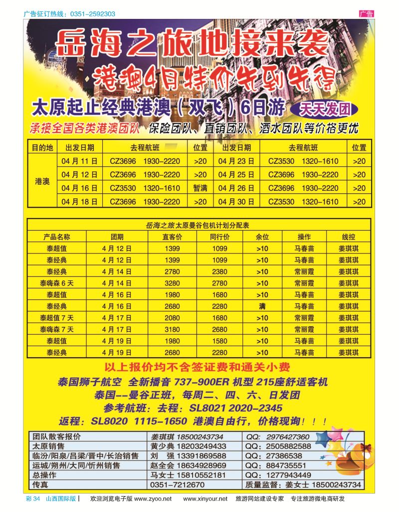 彩34 美景假期—港澳专线 