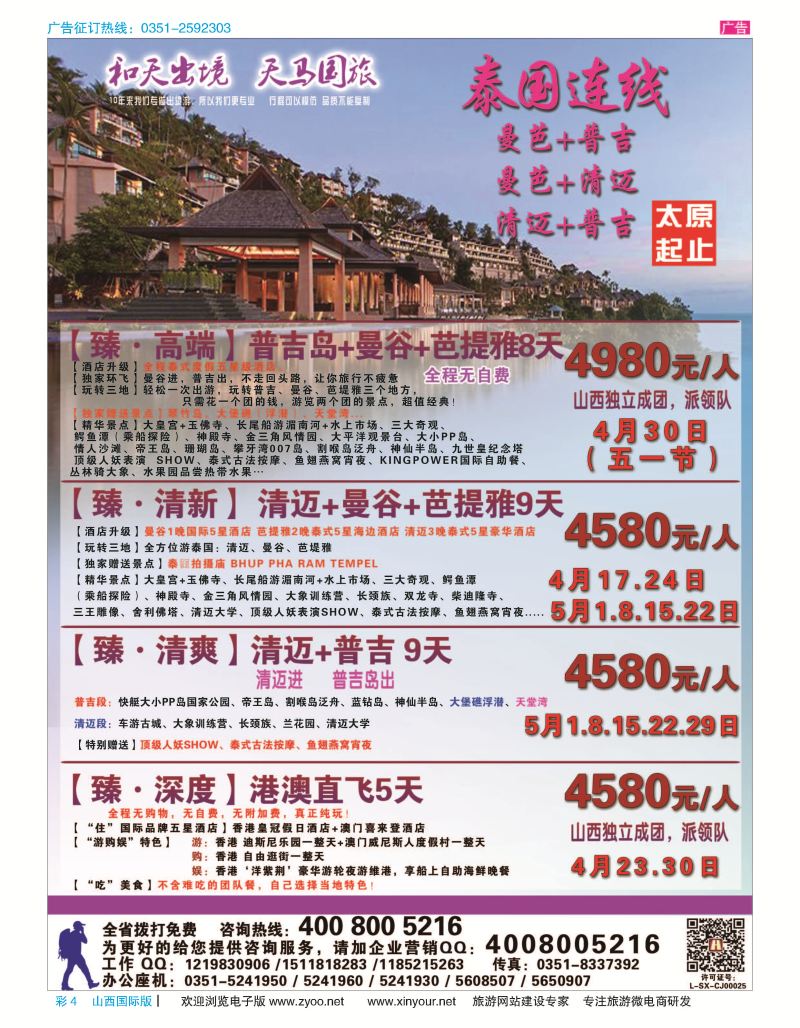 彩4 天马国旅--和天出境 