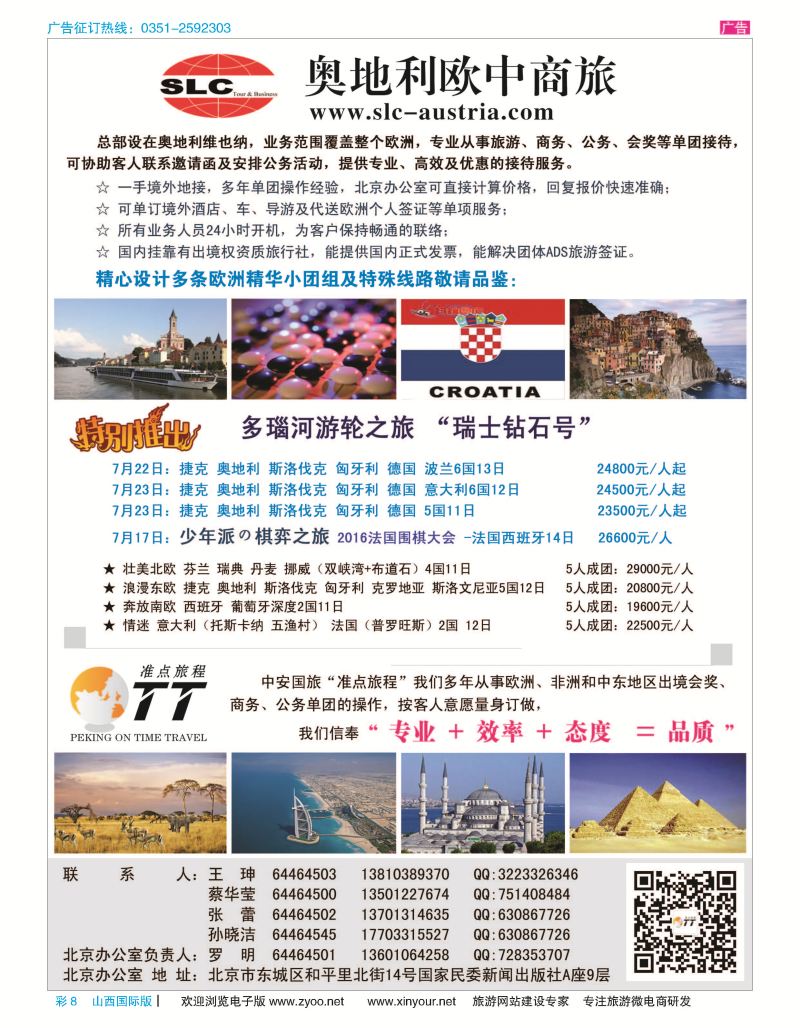 彩8 奥地利欧中商旅 