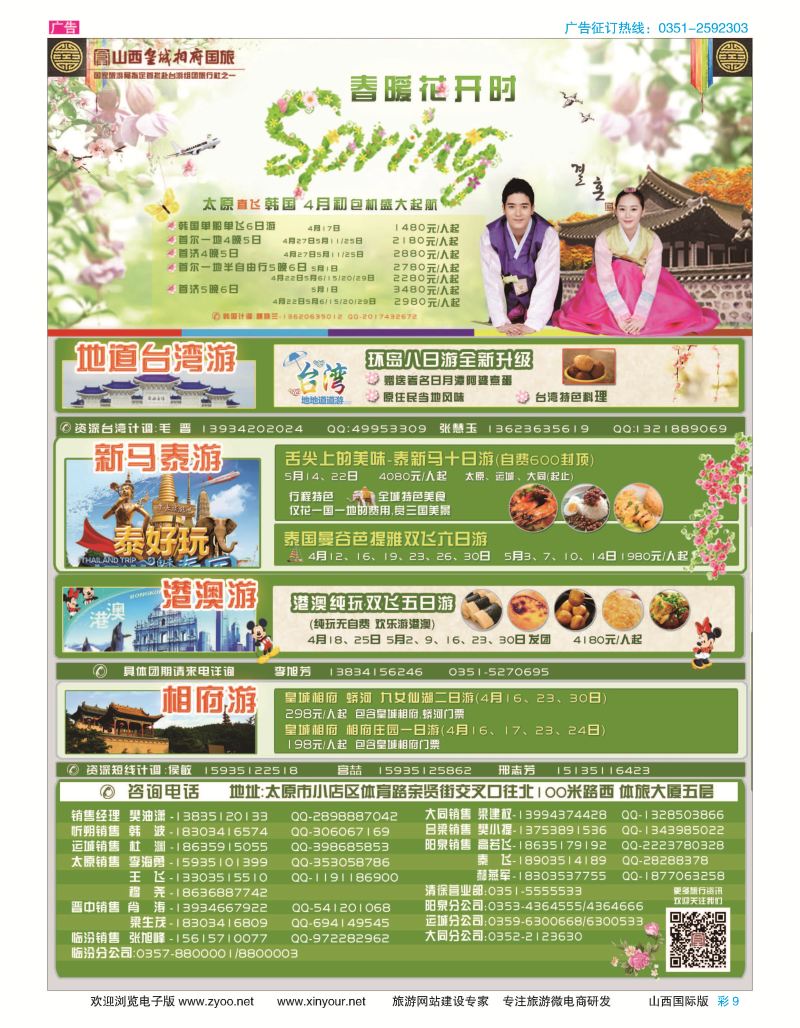 彩9 山西皇城相府国际旅行社太原分公司 